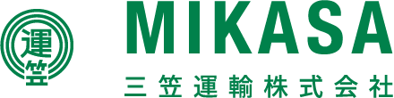 MIKASA 三笠運輸株式会社